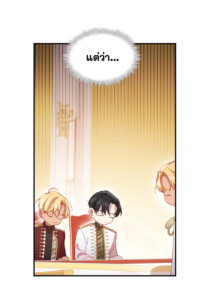 The Beloved Little Princess องค์หญิงคนสุดท้องแห่งไฮพีเรียน ตอนที่ 61 แปลไทย page 29