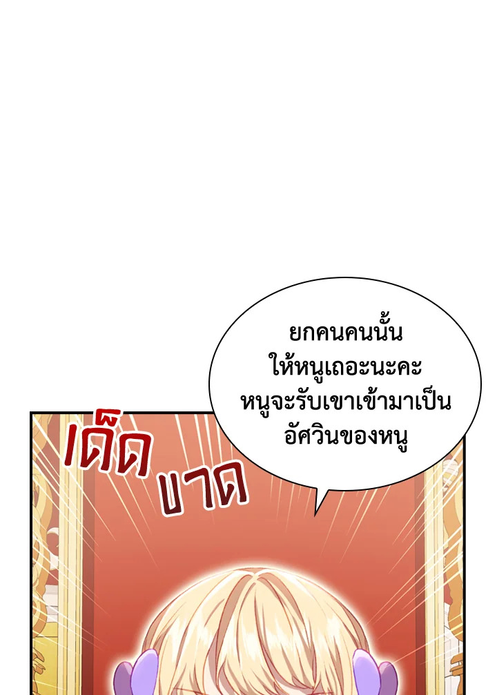 The Beloved Little Princess องค์หญิงคนสุดท้องแห่งไฮพีเรียน ตอนที่ 61 แปลไทย page 30