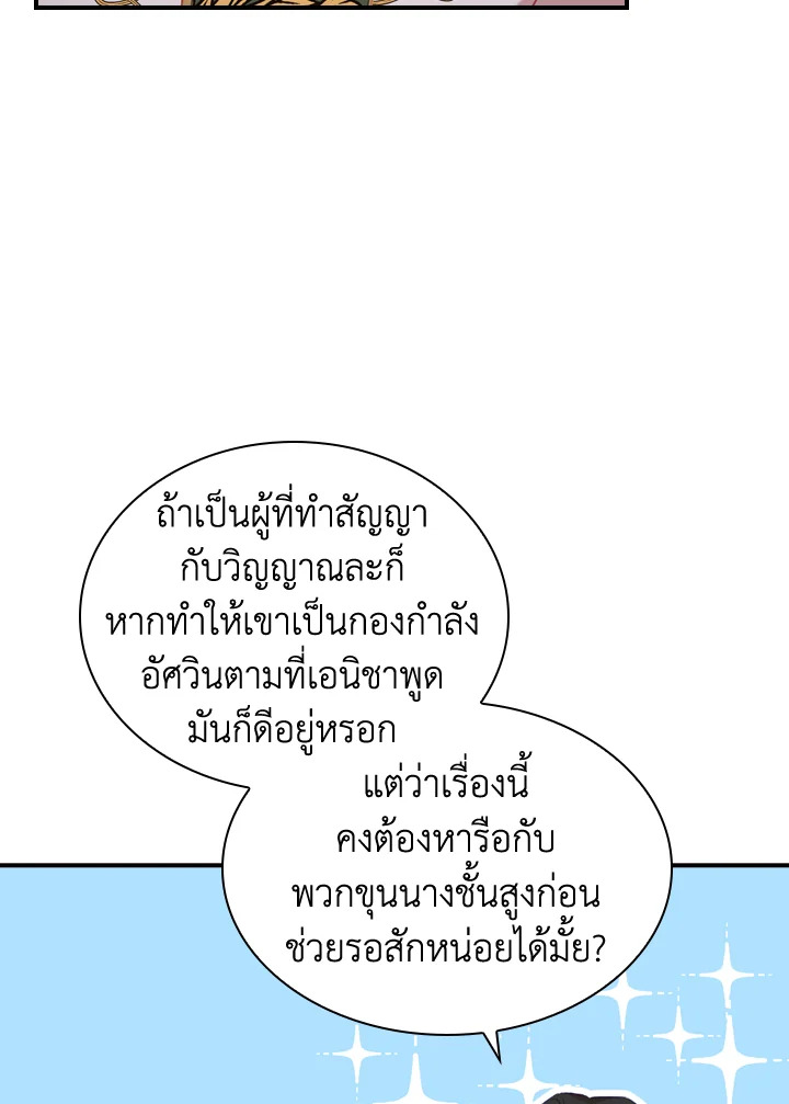The Beloved Little Princess องค์หญิงคนสุดท้องแห่งไฮพีเรียน ตอนที่ 61 แปลไทย page 34
