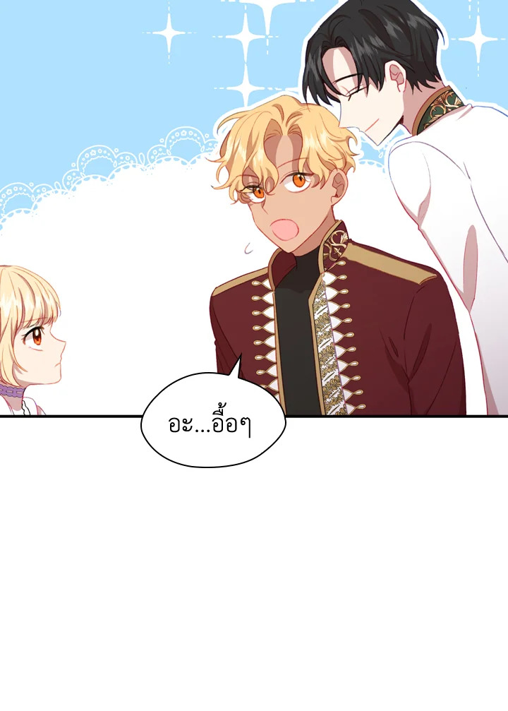 The Beloved Little Princess องค์หญิงคนสุดท้องแห่งไฮพีเรียน ตอนที่ 61 แปลไทย page 35