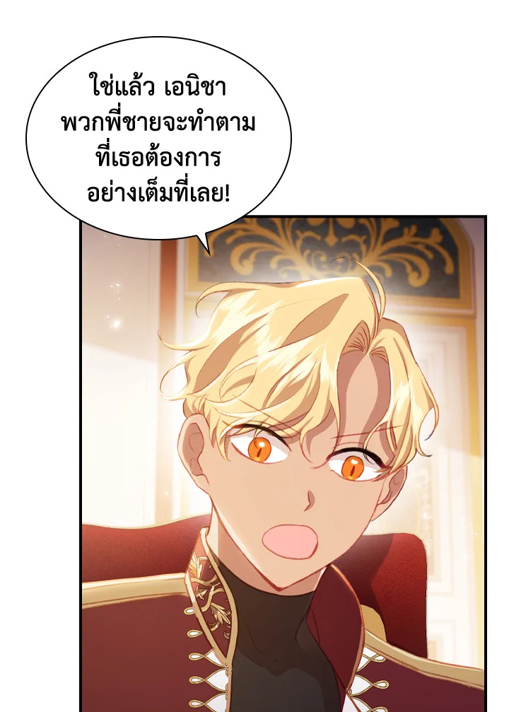 The Beloved Little Princess องค์หญิงคนสุดท้องแห่งไฮพีเรียน ตอนที่ 61 แปลไทย page 36