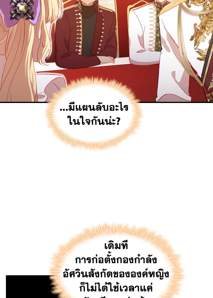 The Beloved Little Princess องค์หญิงคนสุดท้องแห่งไฮพีเรียน ตอนที่ 61 แปลไทย page 38