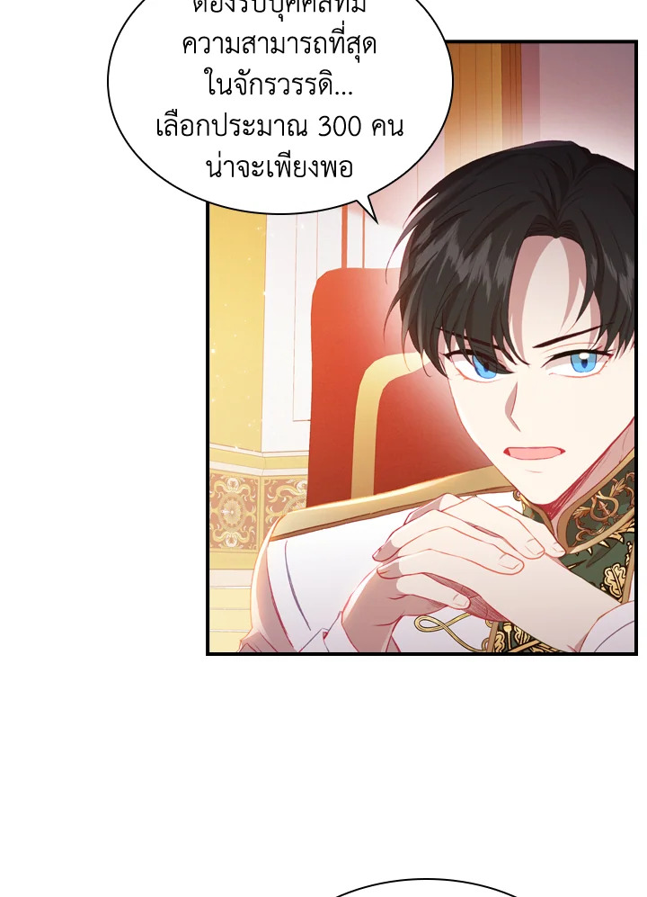 The Beloved Little Princess องค์หญิงคนสุดท้องแห่งไฮพีเรียน ตอนที่ 61 แปลไทย page 3
