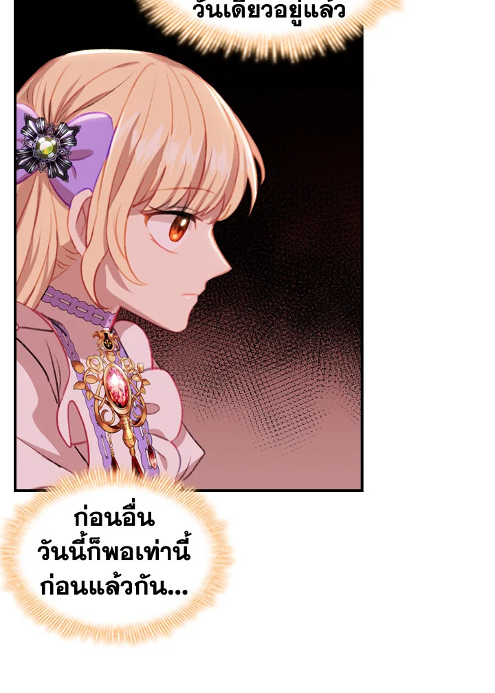 The Beloved Little Princess องค์หญิงคนสุดท้องแห่งไฮพีเรียน ตอนที่ 61 แปลไทย page 39