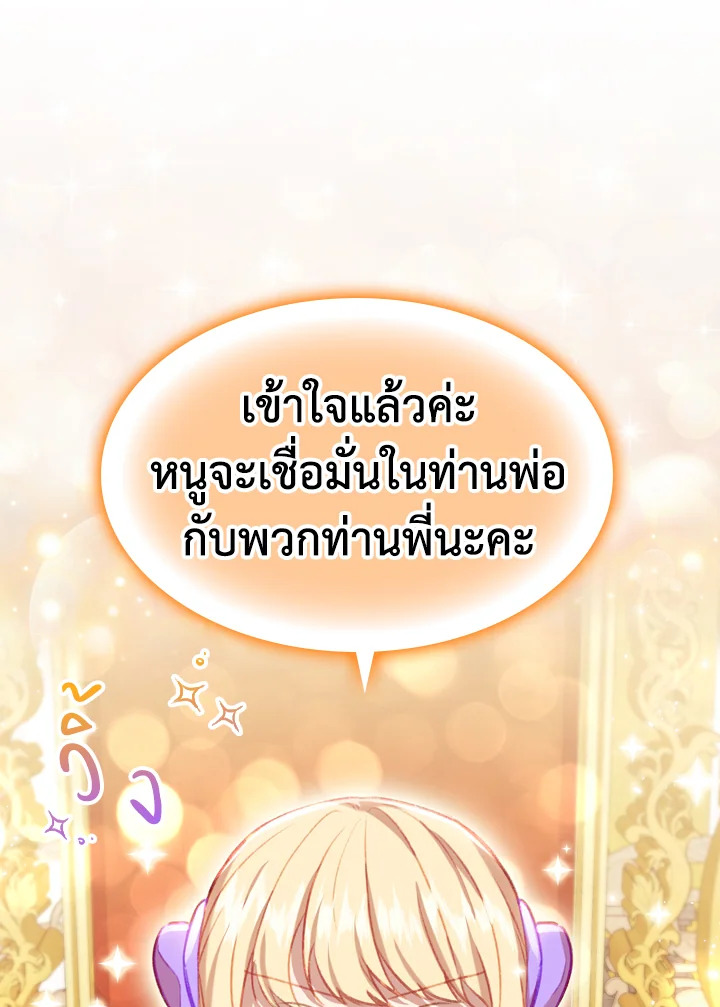 The Beloved Little Princess องค์หญิงคนสุดท้องแห่งไฮพีเรียน ตอนที่ 61 แปลไทย page 40