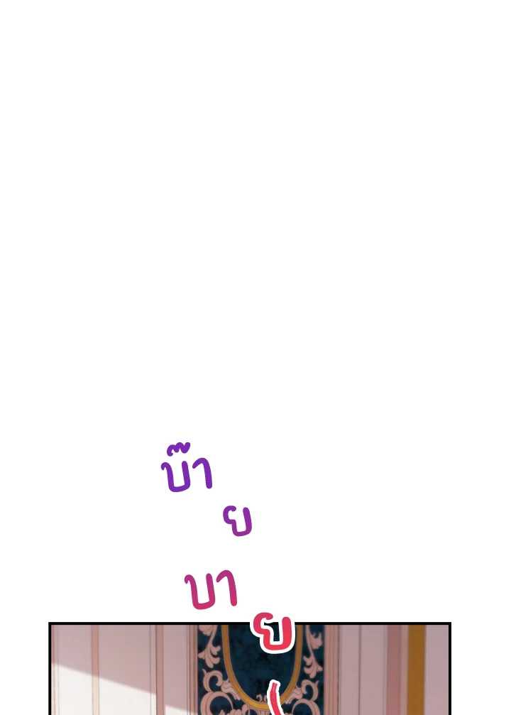 The Beloved Little Princess องค์หญิงคนสุดท้องแห่งไฮพีเรียน ตอนที่ 61 แปลไทย page 43