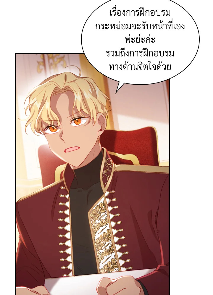 The Beloved Little Princess องค์หญิงคนสุดท้องแห่งไฮพีเรียน ตอนที่ 61 แปลไทย page 4