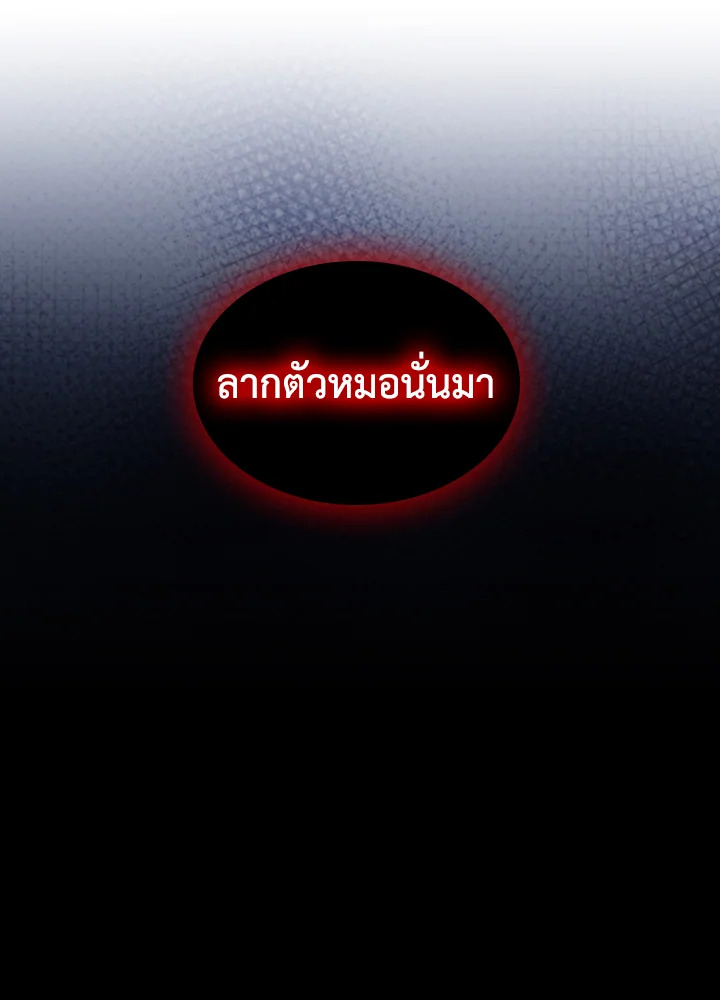 The Beloved Little Princess องค์หญิงคนสุดท้องแห่งไฮพีเรียน ตอนที่ 61 แปลไทย page 51