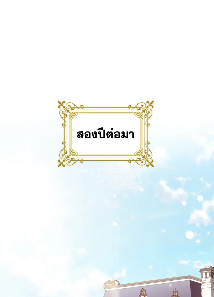 The Beloved Little Princess องค์หญิงคนสุดท้องแห่งไฮพีเรียน ตอนที่ 61 แปลไทย page 53