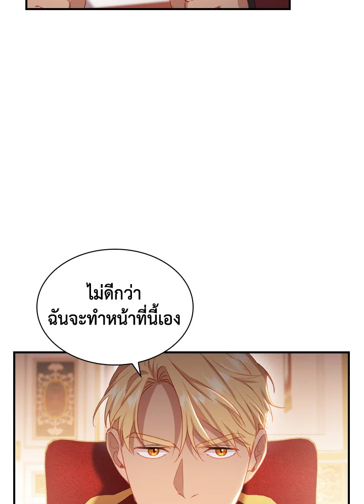 The Beloved Little Princess องค์หญิงคนสุดท้องแห่งไฮพีเรียน ตอนที่ 61 แปลไทย page 5