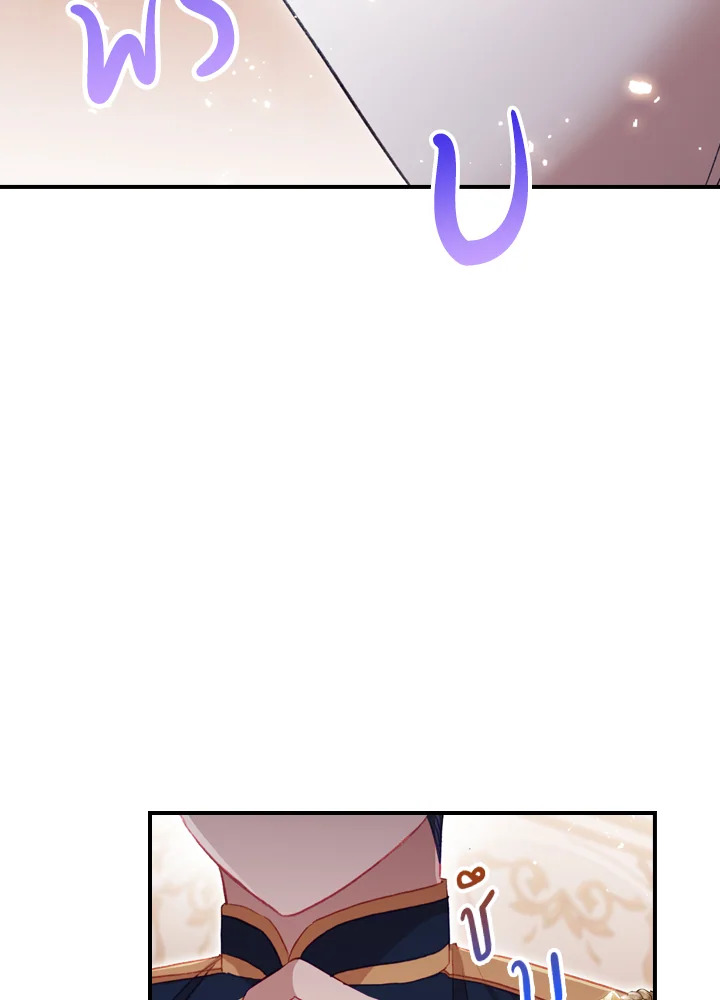 The Beloved Little Princess องค์หญิงคนสุดท้องแห่งไฮพีเรียน ตอนที่ 61 แปลไทย page 59