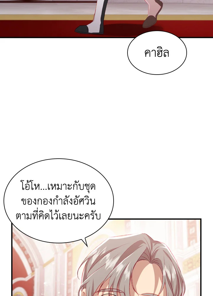 The Beloved Little Princess องค์หญิงคนสุดท้องแห่งไฮพีเรียน ตอนที่ 61 แปลไทย page 70