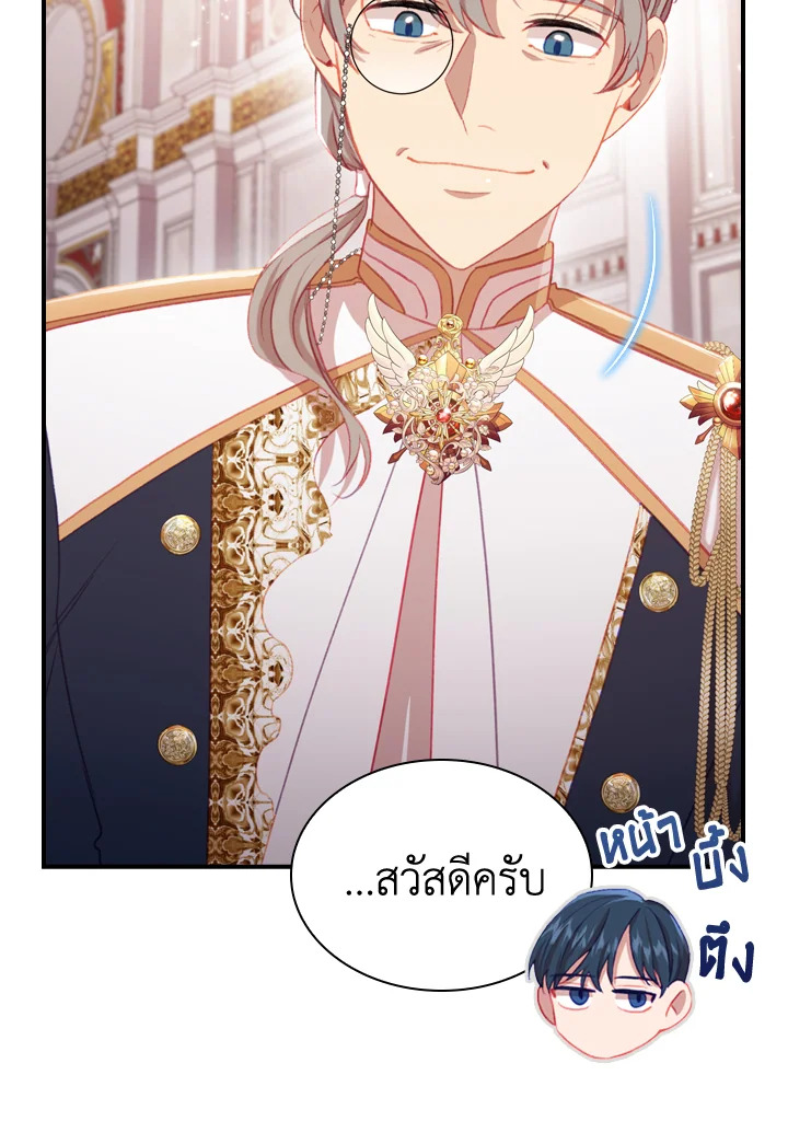 The Beloved Little Princess องค์หญิงคนสุดท้องแห่งไฮพีเรียน ตอนที่ 61 แปลไทย page 71