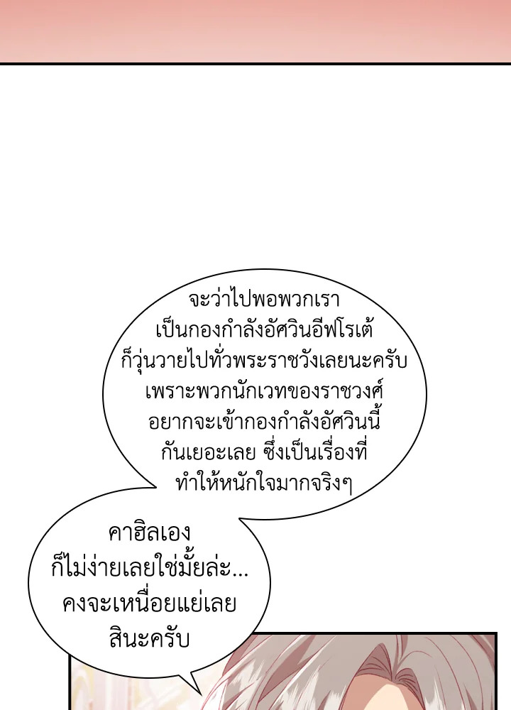 The Beloved Little Princess องค์หญิงคนสุดท้องแห่งไฮพีเรียน ตอนที่ 61 แปลไทย page 73
