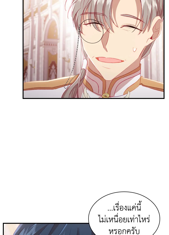 The Beloved Little Princess องค์หญิงคนสุดท้องแห่งไฮพีเรียน ตอนที่ 61 แปลไทย page 74