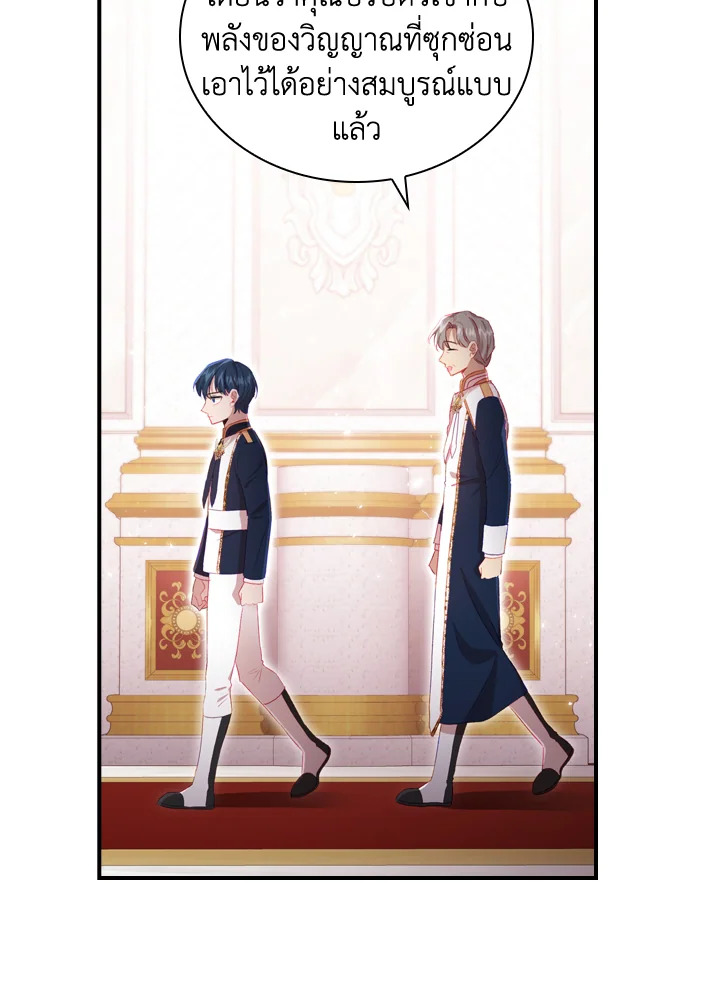 The Beloved Little Princess องค์หญิงคนสุดท้องแห่งไฮพีเรียน ตอนที่ 61 แปลไทย page 76