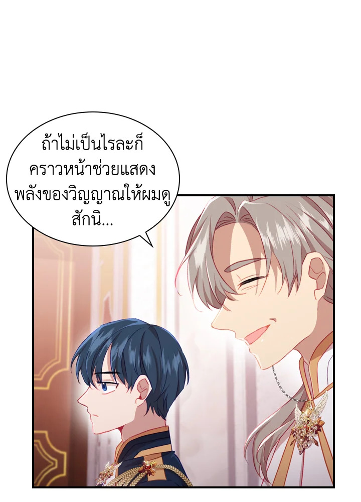 The Beloved Little Princess องค์หญิงคนสุดท้องแห่งไฮพีเรียน ตอนที่ 61 แปลไทย page 77