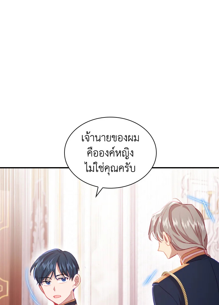 The Beloved Little Princess องค์หญิงคนสุดท้องแห่งไฮพีเรียน ตอนที่ 61 แปลไทย page 80