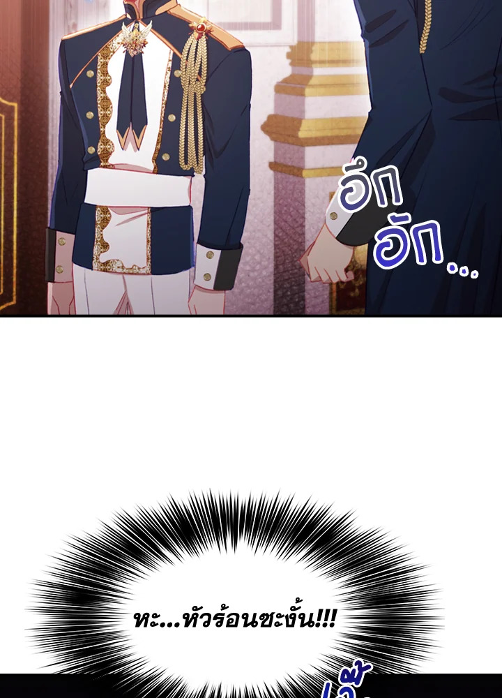 The Beloved Little Princess องค์หญิงคนสุดท้องแห่งไฮพีเรียน ตอนที่ 61 แปลไทย page 81