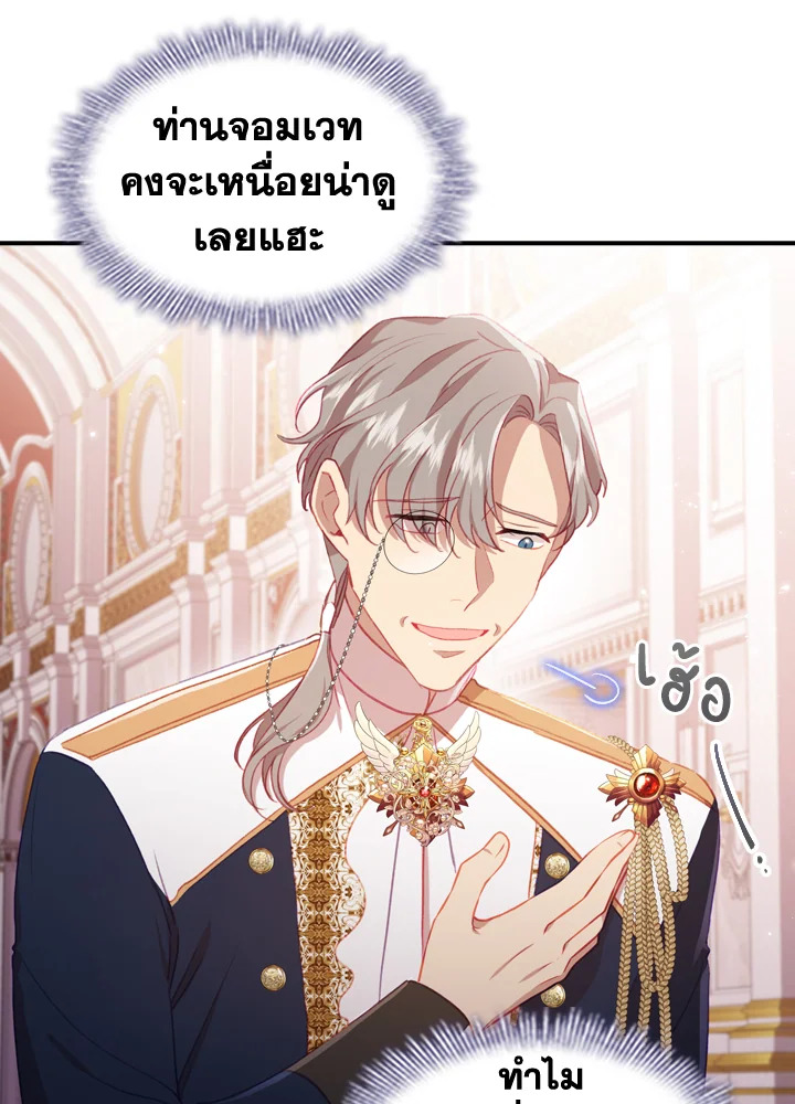 The Beloved Little Princess องค์หญิงคนสุดท้องแห่งไฮพีเรียน ตอนที่ 61 แปลไทย page 83
