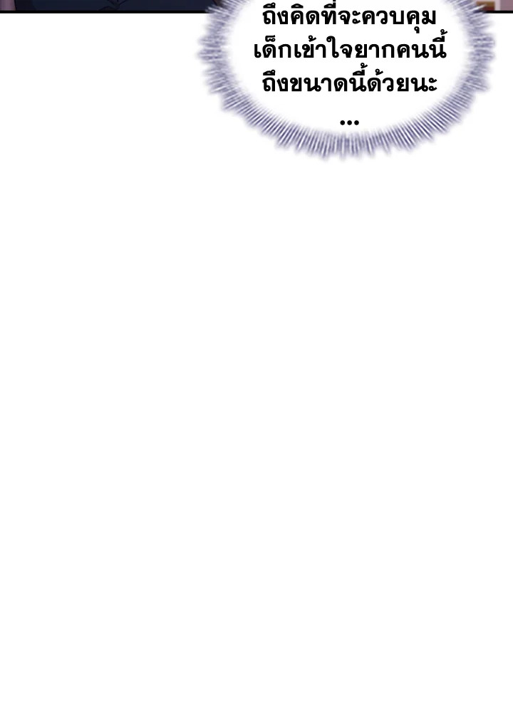The Beloved Little Princess องค์หญิงคนสุดท้องแห่งไฮพีเรียน ตอนที่ 61 แปลไทย page 84