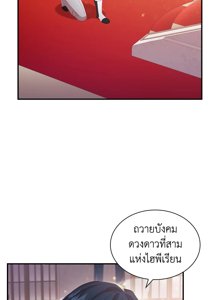 The Beloved Little Princess องค์หญิงคนสุดท้องแห่งไฮพีเรียน ตอนที่ 61 แปลไทย page 86