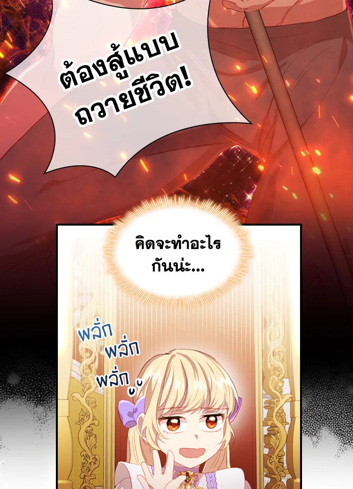 The Beloved Little Princess องค์หญิงคนสุดท้องแห่งไฮพีเรียน ตอนที่ 61 แปลไทย page 8