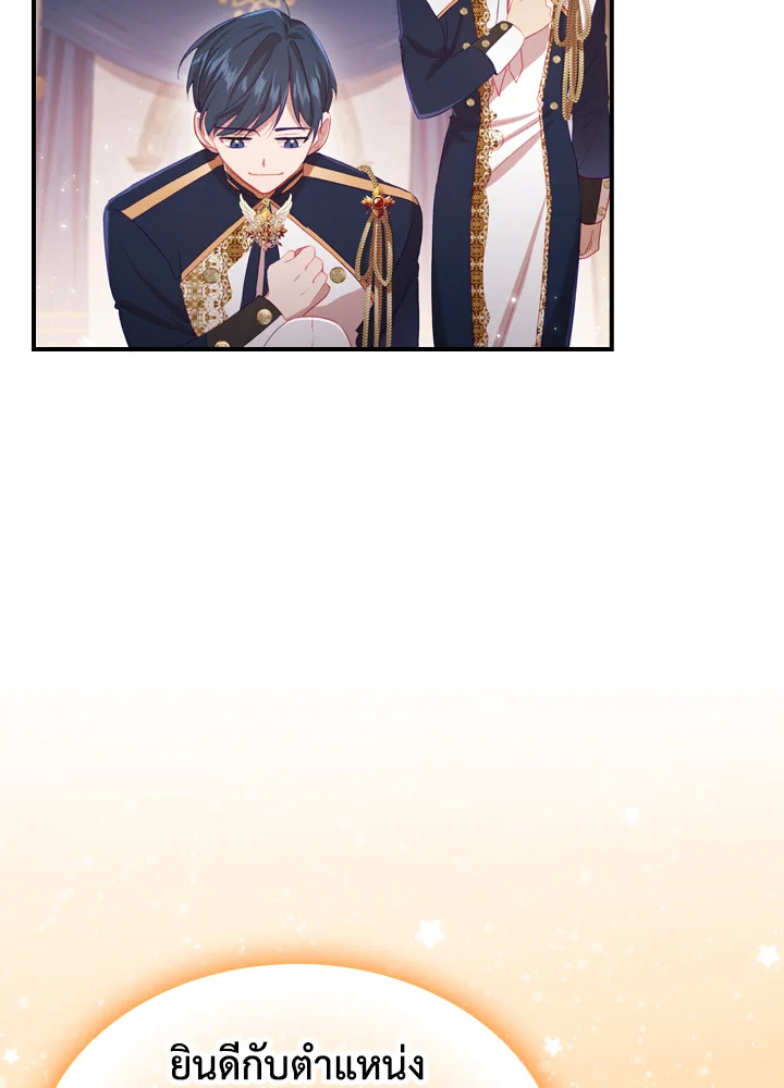 The Beloved Little Princess องค์หญิงคนสุดท้องแห่งไฮพีเรียน ตอนที่ 61 แปลไทย page 89
