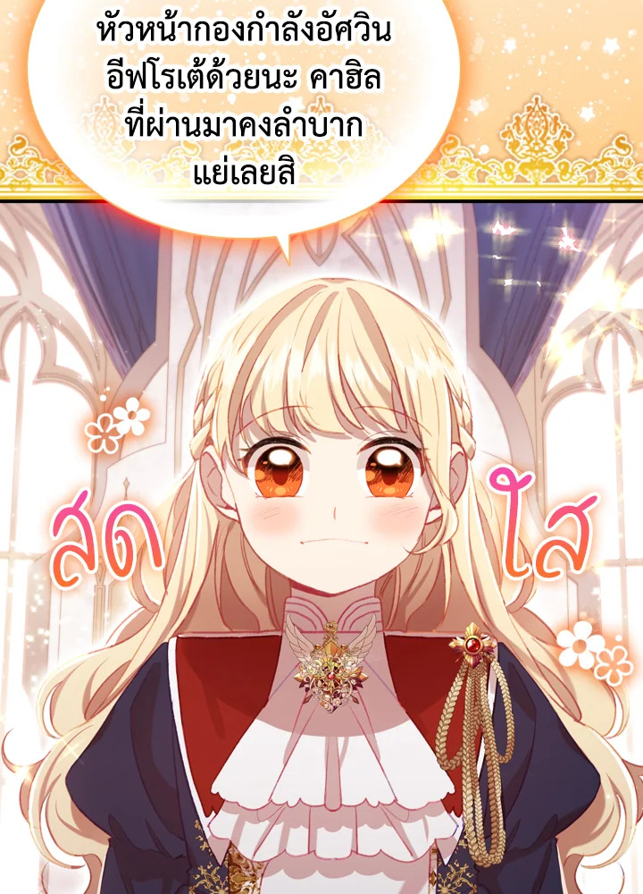 The Beloved Little Princess องค์หญิงคนสุดท้องแห่งไฮพีเรียน ตอนที่ 61 แปลไทย page 90