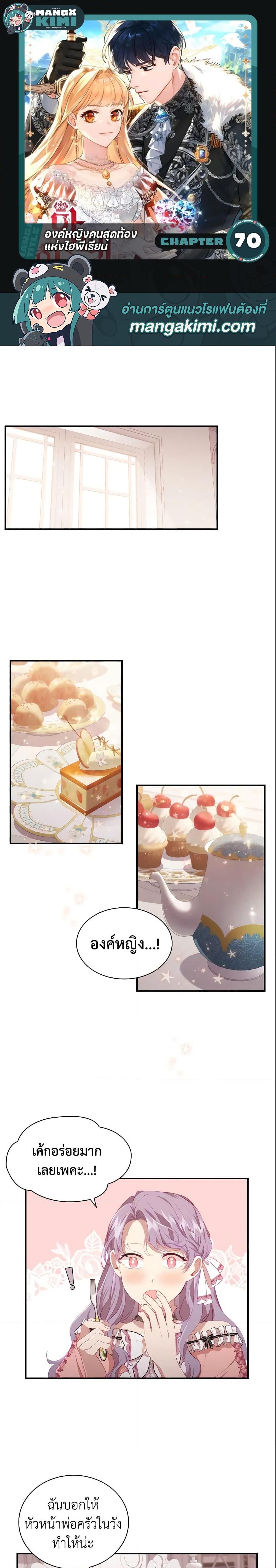 The Beloved Little Princess องค์หญิงคนสุดท้องแห่งไฮพีเรียน ตอนที่ 70 แปลไทย page 0