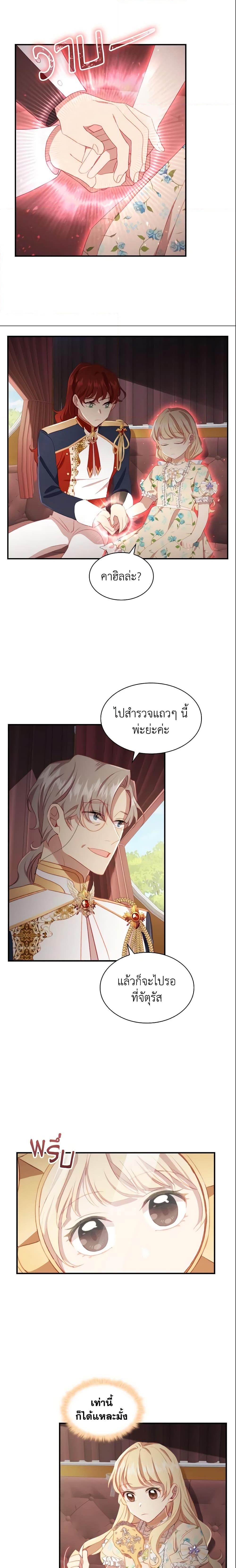 The Beloved Little Princess องค์หญิงคนสุดท้องแห่งไฮพีเรียน ตอนที่ 70 แปลไทย page 9