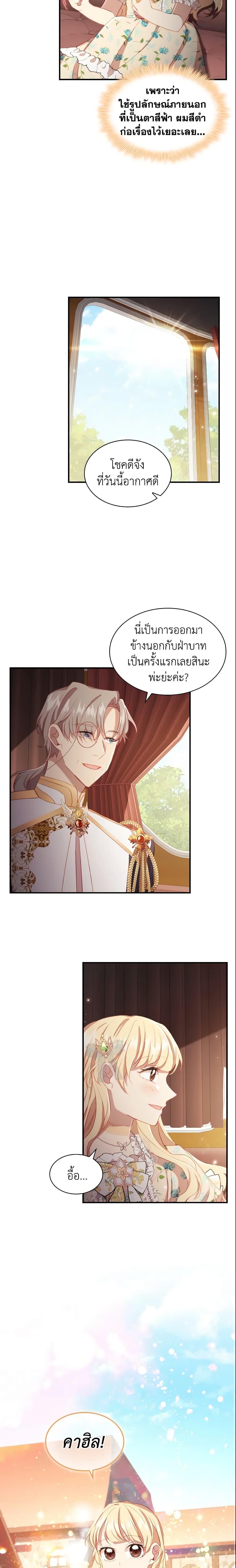 The Beloved Little Princess องค์หญิงคนสุดท้องแห่งไฮพีเรียน ตอนที่ 70 แปลไทย page 10