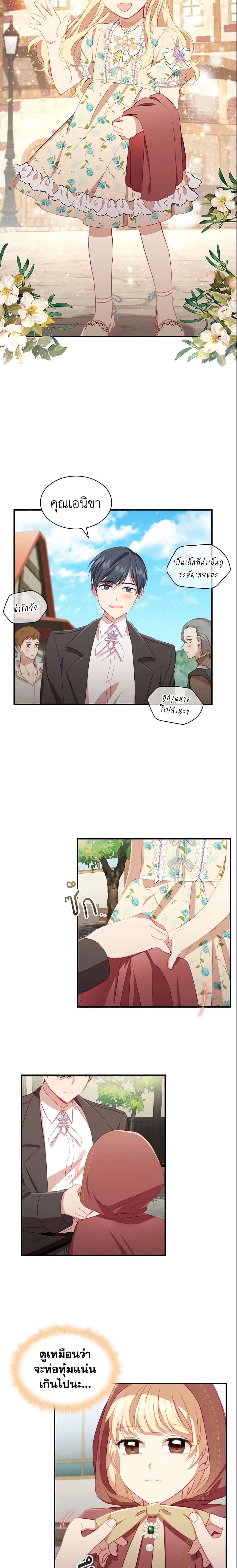 The Beloved Little Princess องค์หญิงคนสุดท้องแห่งไฮพีเรียน ตอนที่ 70 แปลไทย page 11