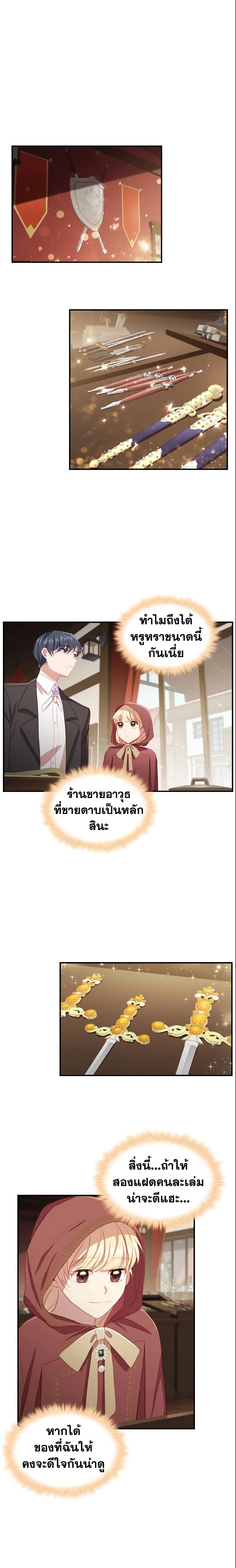 The Beloved Little Princess องค์หญิงคนสุดท้องแห่งไฮพีเรียน ตอนที่ 70 แปลไทย page 13