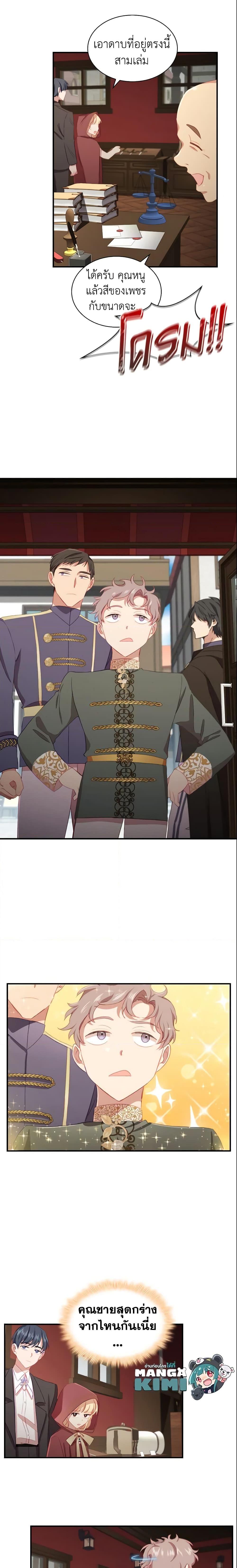 The Beloved Little Princess องค์หญิงคนสุดท้องแห่งไฮพีเรียน ตอนที่ 70 แปลไทย page 14