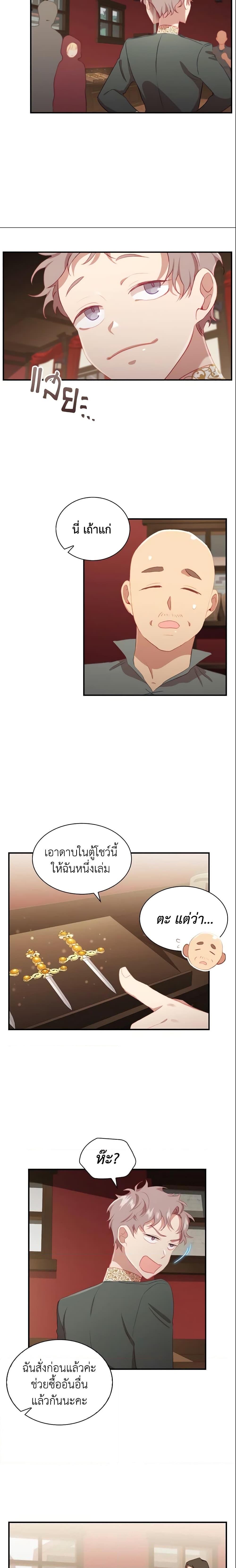 The Beloved Little Princess องค์หญิงคนสุดท้องแห่งไฮพีเรียน ตอนที่ 70 แปลไทย page 15