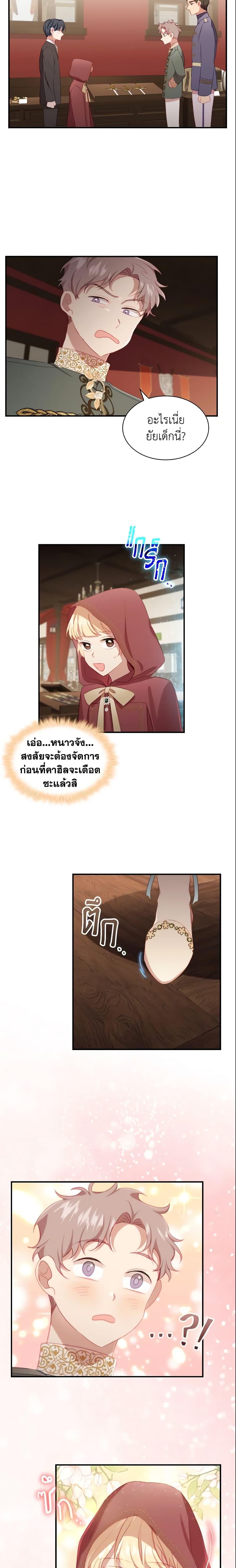 The Beloved Little Princess องค์หญิงคนสุดท้องแห่งไฮพีเรียน ตอนที่ 70 แปลไทย page 16