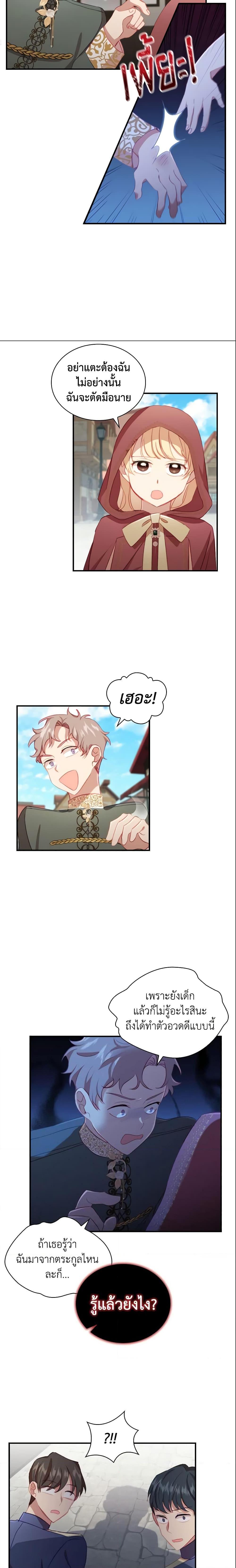 The Beloved Little Princess องค์หญิงคนสุดท้องแห่งไฮพีเรียน ตอนที่ 70 แปลไทย page 18