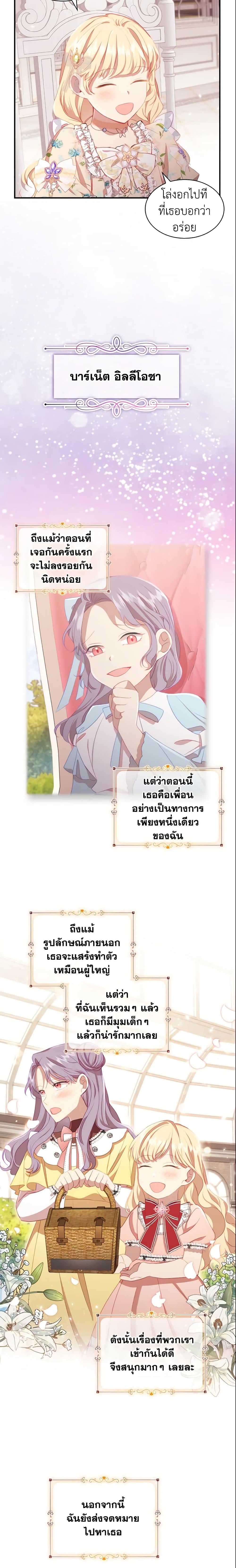 The Beloved Little Princess องค์หญิงคนสุดท้องแห่งไฮพีเรียน ตอนที่ 70 แปลไทย page 1