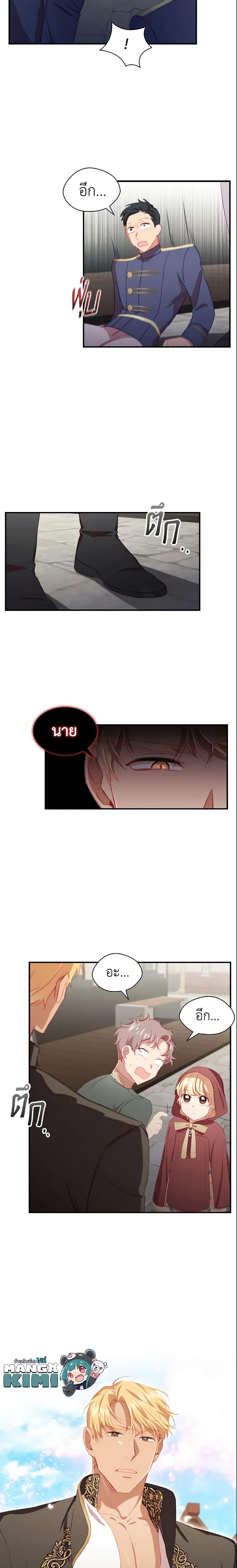 The Beloved Little Princess องค์หญิงคนสุดท้องแห่งไฮพีเรียน ตอนที่ 70 แปลไทย page 19