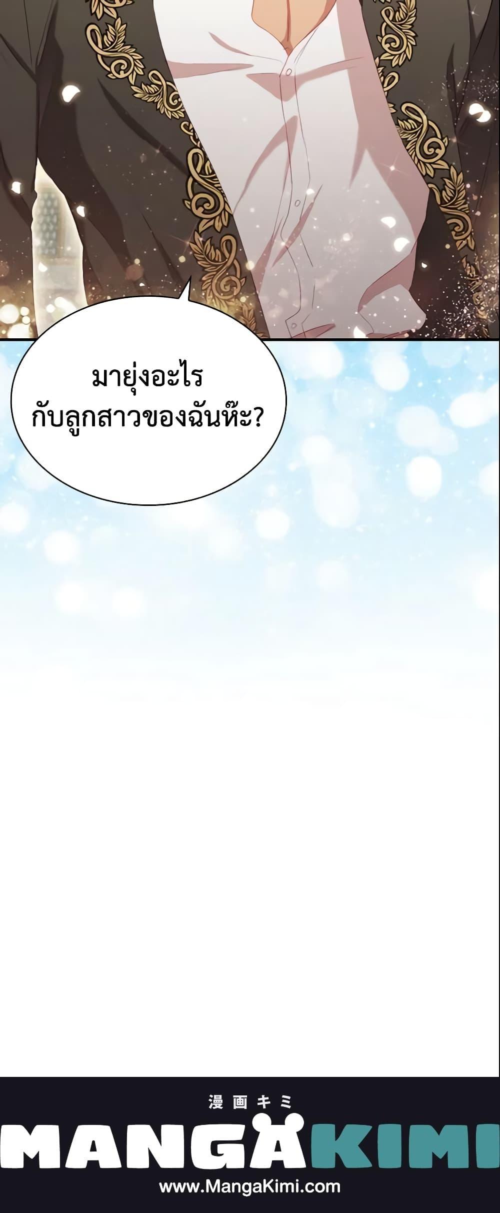 The Beloved Little Princess องค์หญิงคนสุดท้องแห่งไฮพีเรียน ตอนที่ 70 แปลไทย page 20