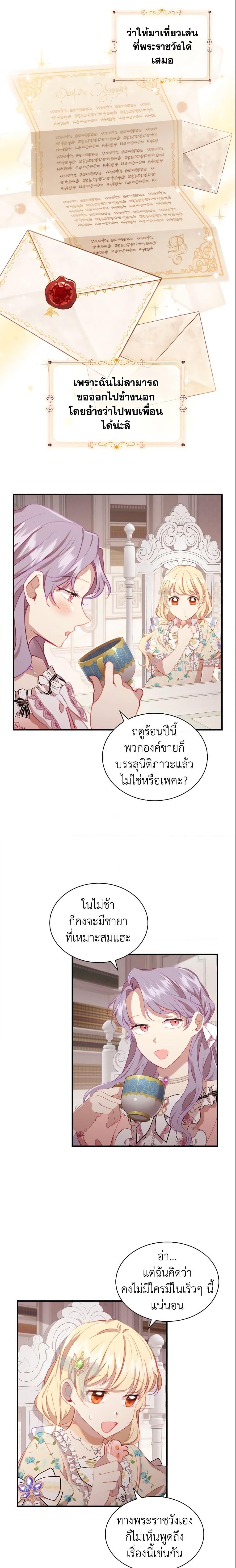 The Beloved Little Princess องค์หญิงคนสุดท้องแห่งไฮพีเรียน ตอนที่ 70 แปลไทย page 2