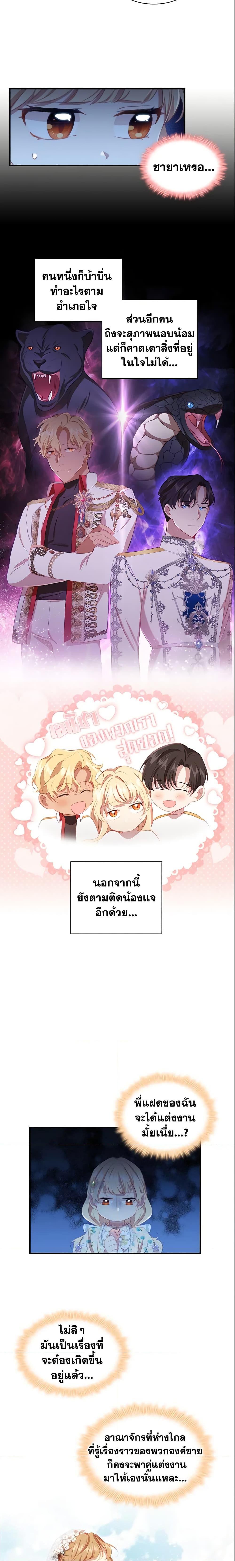 The Beloved Little Princess องค์หญิงคนสุดท้องแห่งไฮพีเรียน ตอนที่ 70 แปลไทย page 3