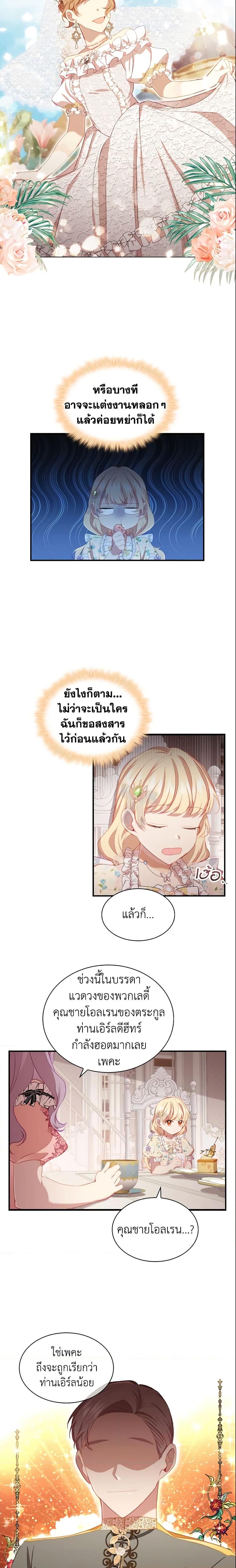 The Beloved Little Princess องค์หญิงคนสุดท้องแห่งไฮพีเรียน ตอนที่ 70 แปลไทย page 4