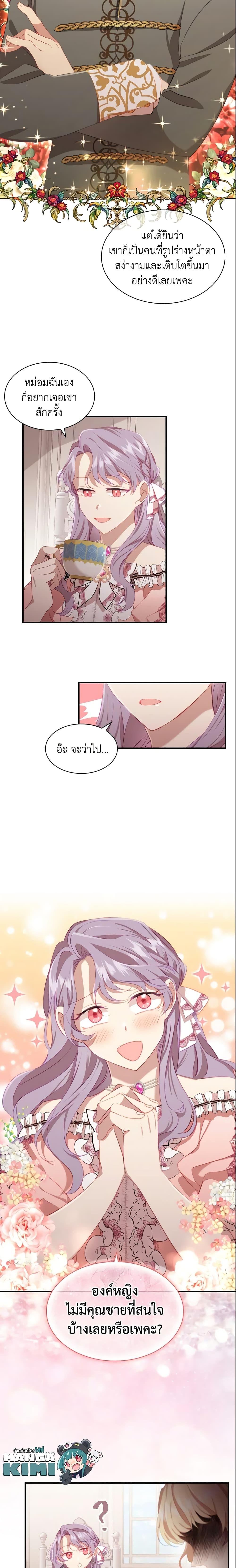 The Beloved Little Princess องค์หญิงคนสุดท้องแห่งไฮพีเรียน ตอนที่ 70 แปลไทย page 5