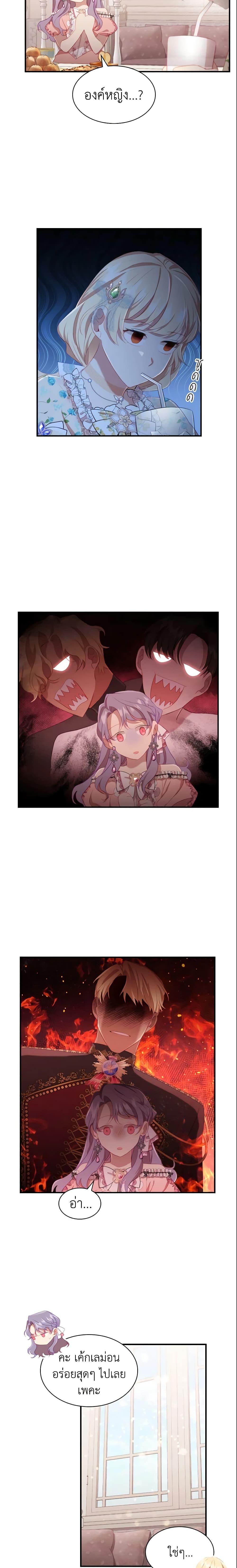 The Beloved Little Princess องค์หญิงคนสุดท้องแห่งไฮพีเรียน ตอนที่ 70 แปลไทย page 6