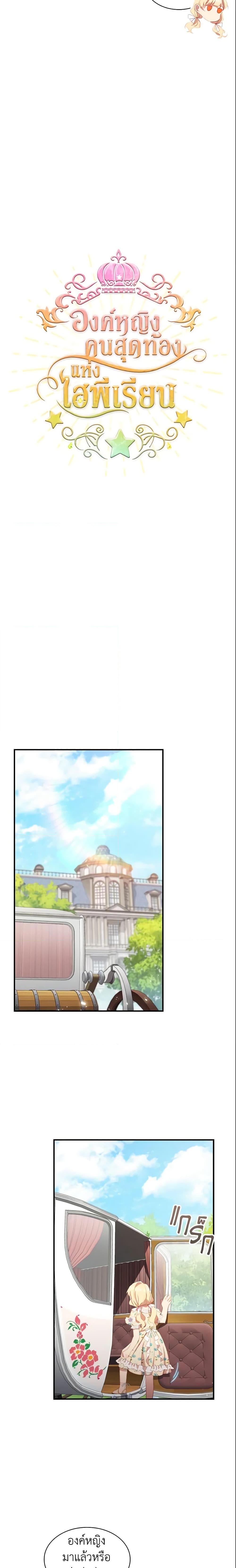 The Beloved Little Princess องค์หญิงคนสุดท้องแห่งไฮพีเรียน ตอนที่ 70 แปลไทย page 7