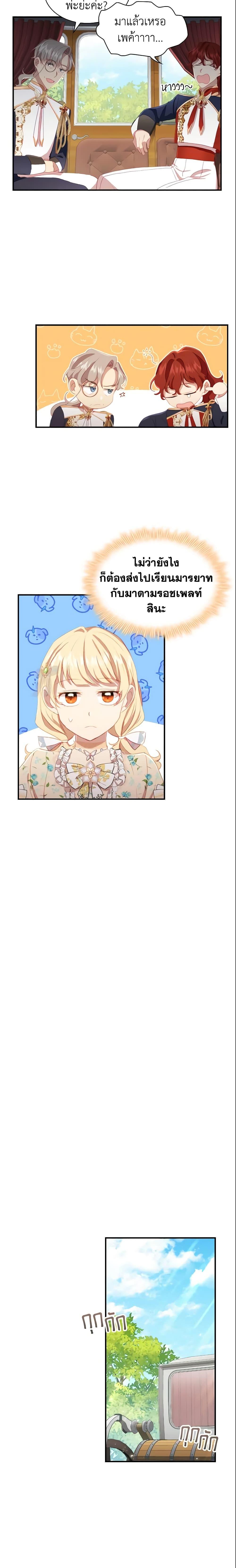 The Beloved Little Princess องค์หญิงคนสุดท้องแห่งไฮพีเรียน ตอนที่ 70 แปลไทย page 8