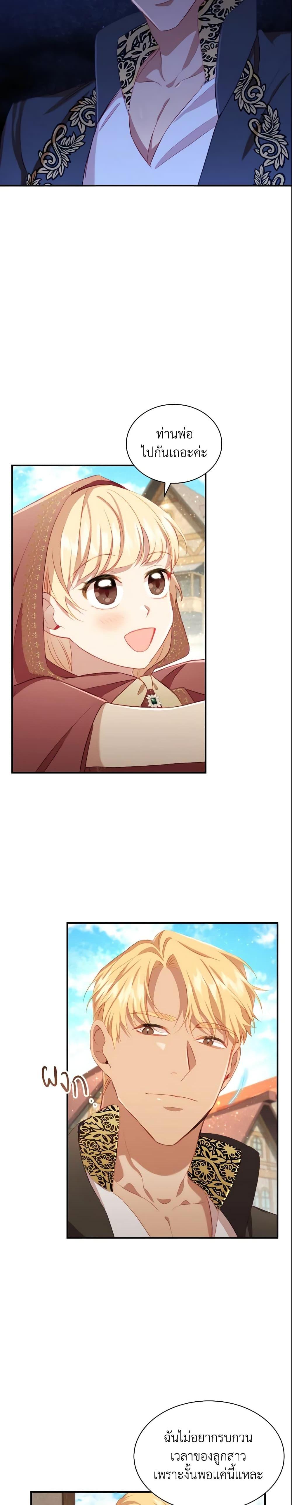 The Beloved Little Princess องค์หญิงคนสุดท้องแห่งไฮพีเรียน ตอนที่ 71 แปลไทย page 9