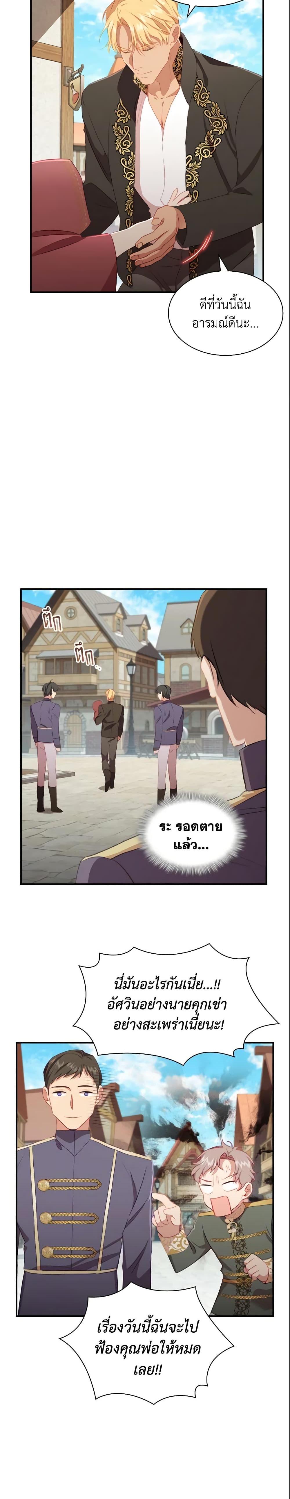 The Beloved Little Princess องค์หญิงคนสุดท้องแห่งไฮพีเรียน ตอนที่ 71 แปลไทย page 10